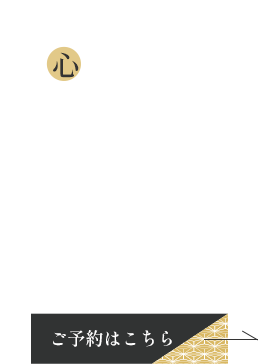 心躍るダイナミックな食の体験